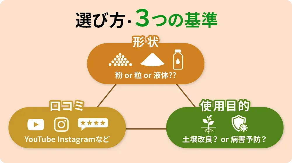 失敗しない！資材選びの3つのコツ